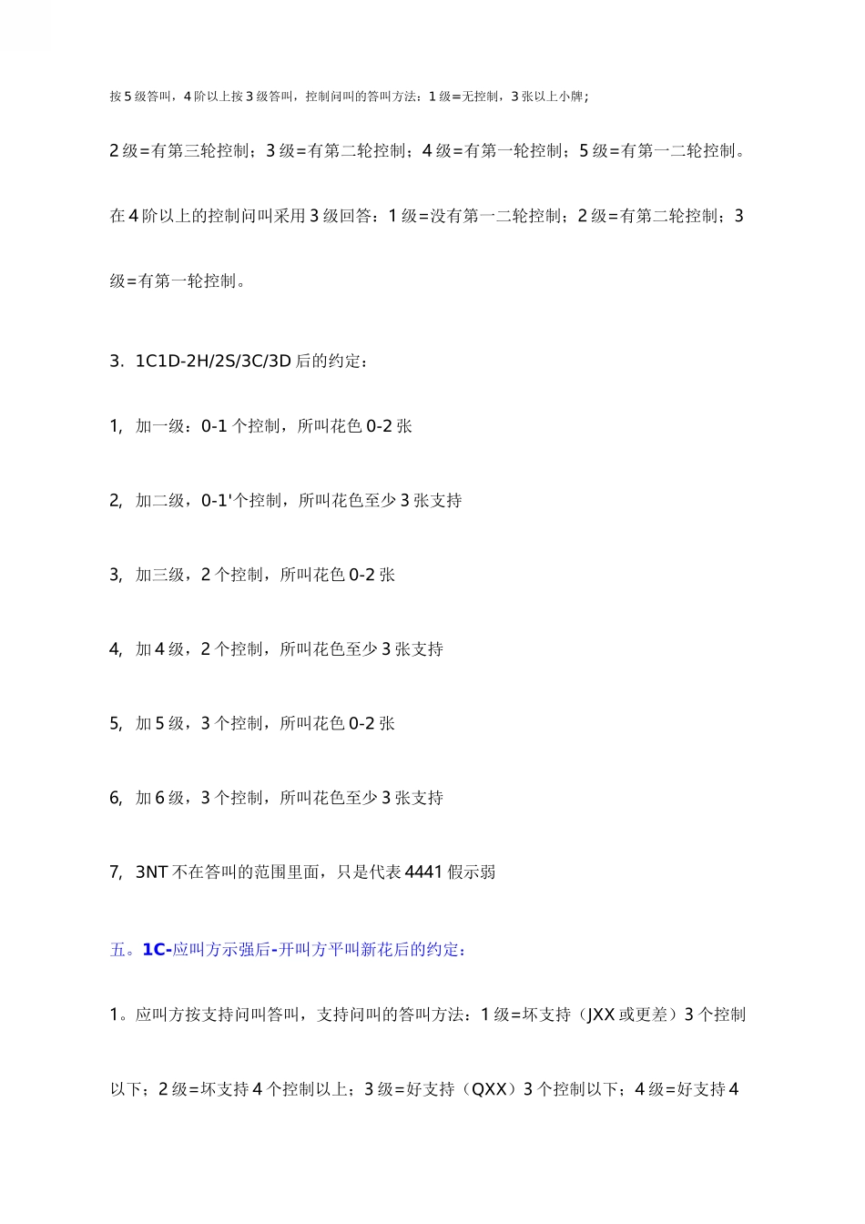 精确叫牌法体系流行的约定叫_第3页