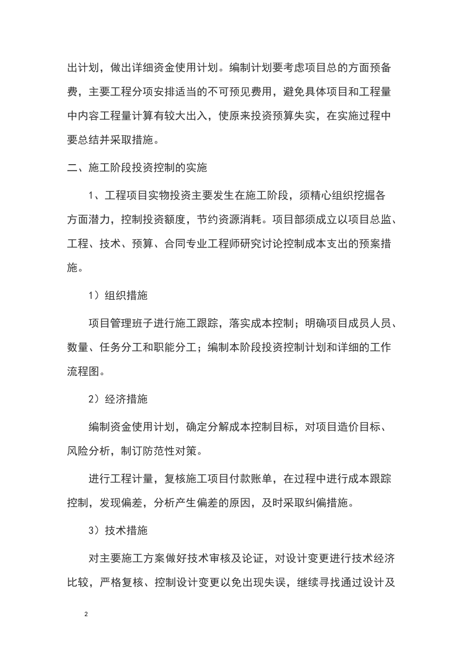项目成本目标控制方案_第2页