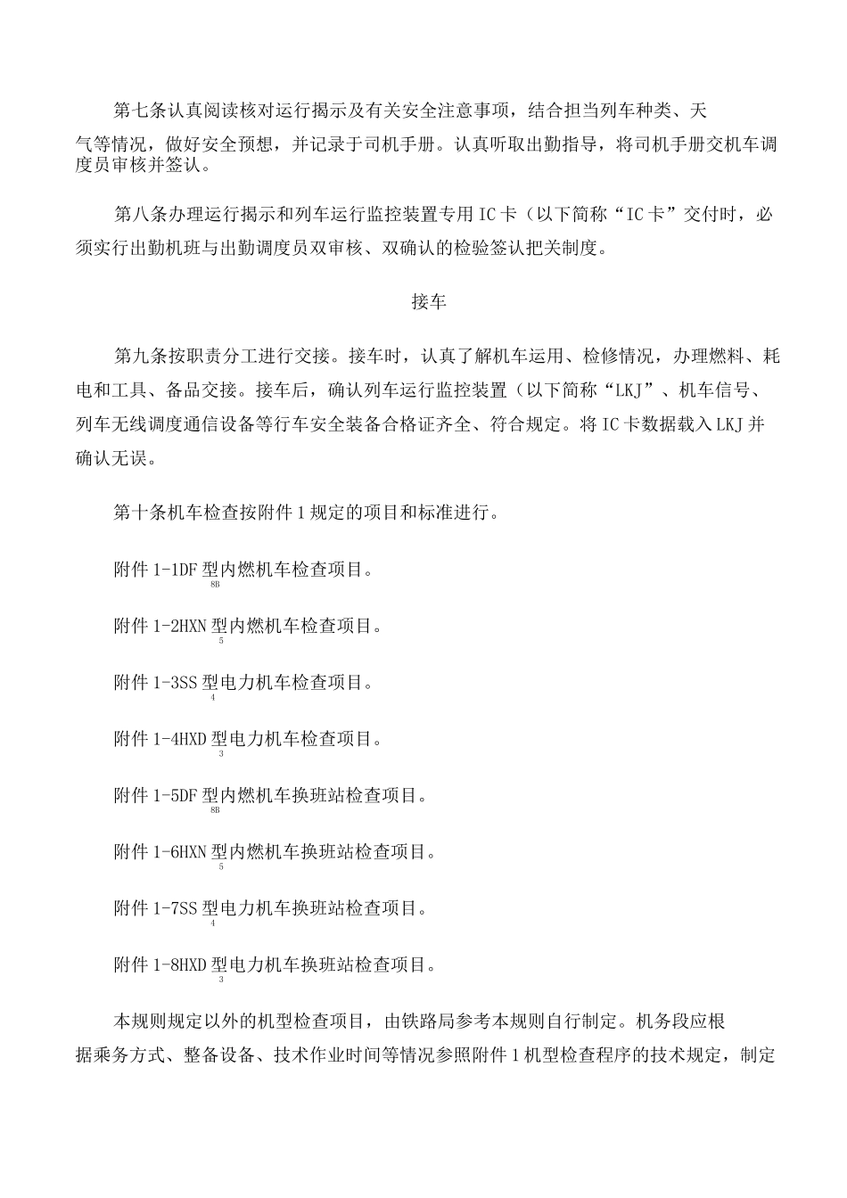 《铁路机车操作规则》版_第3页