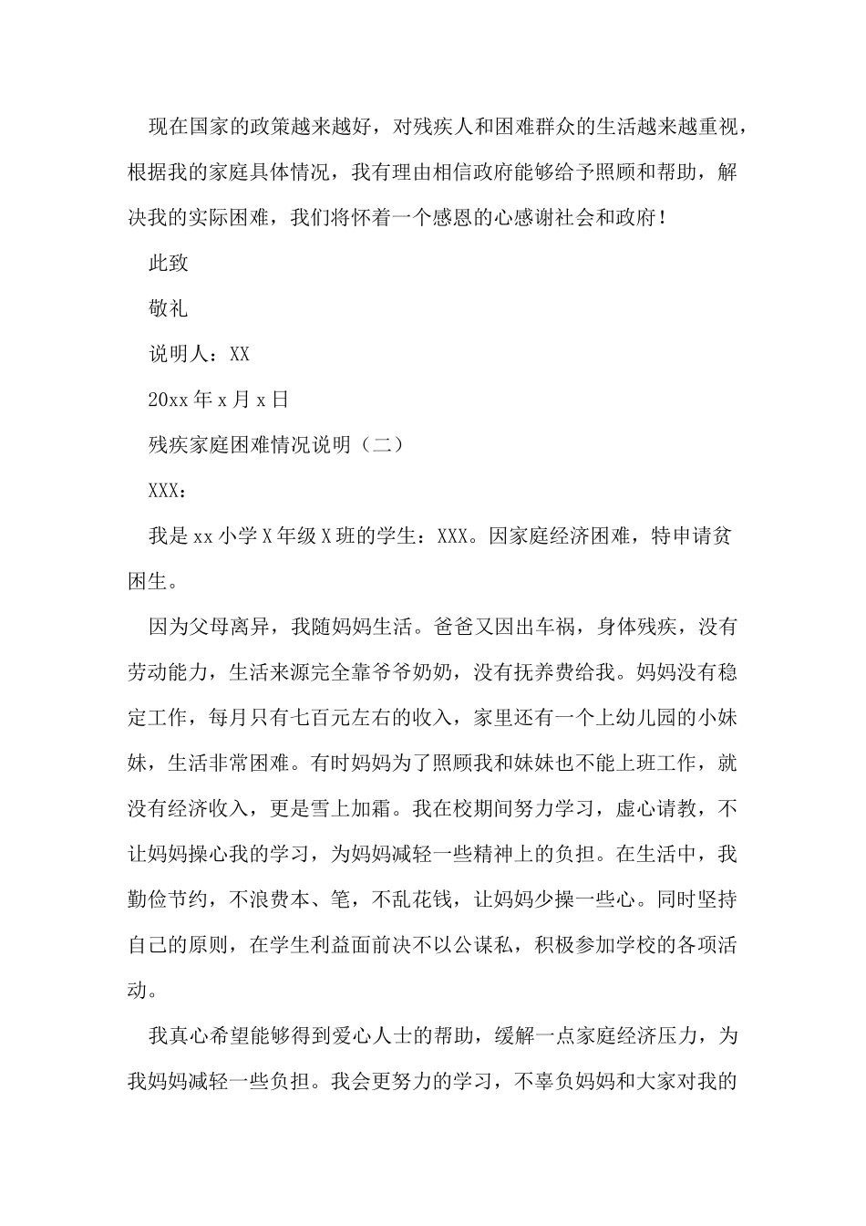 残疾家庭困难情况说明_第2页