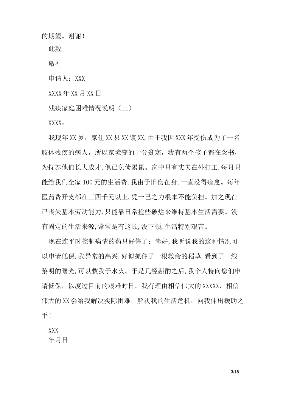 残疾家庭困难情况说明_第3页