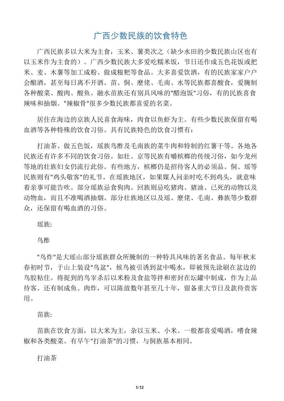 广西少数民族的饮食特色_第1页