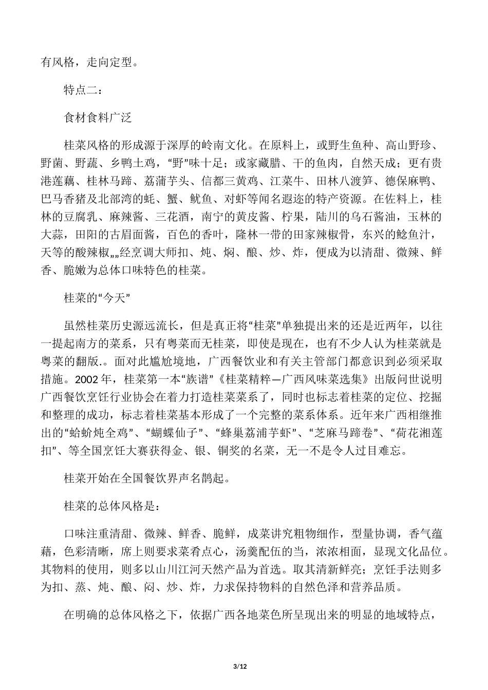 广西少数民族的饮食特色_第3页