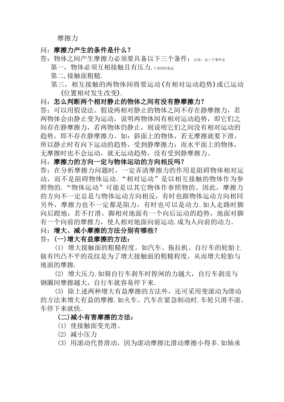 (完整版)八年级物理摩擦力练习题_第1页