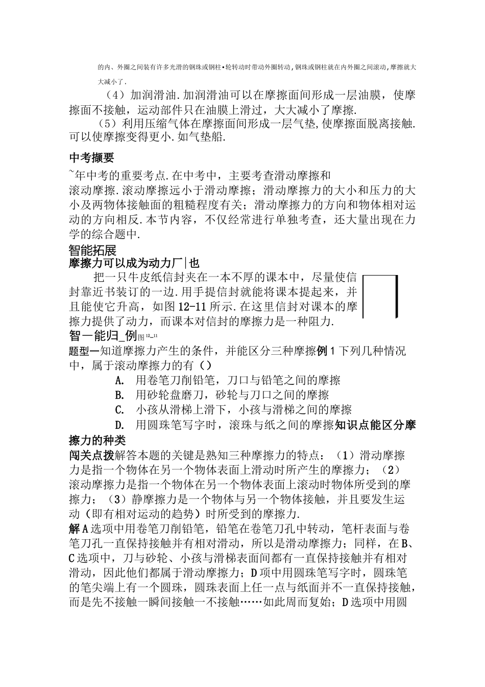 (完整版)八年级物理摩擦力练习题_第2页