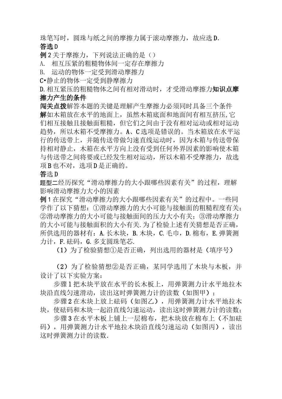 (完整版)八年级物理摩擦力练习题_第3页