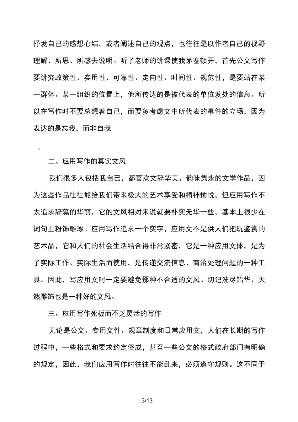 写作培训心得体会分享_第3页