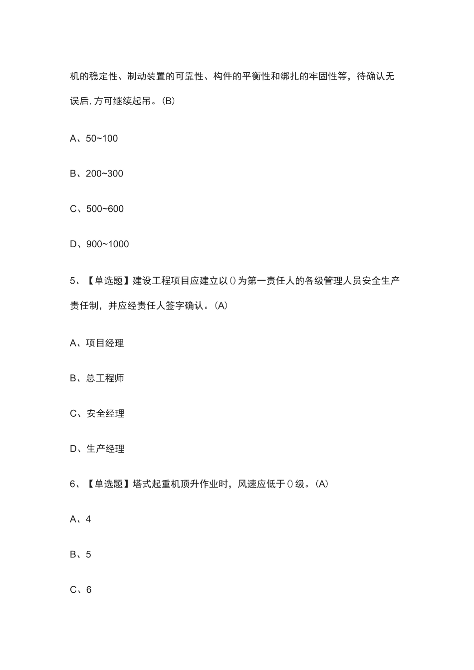[全]A证(安全员)模拟考试含答案2021_第2页