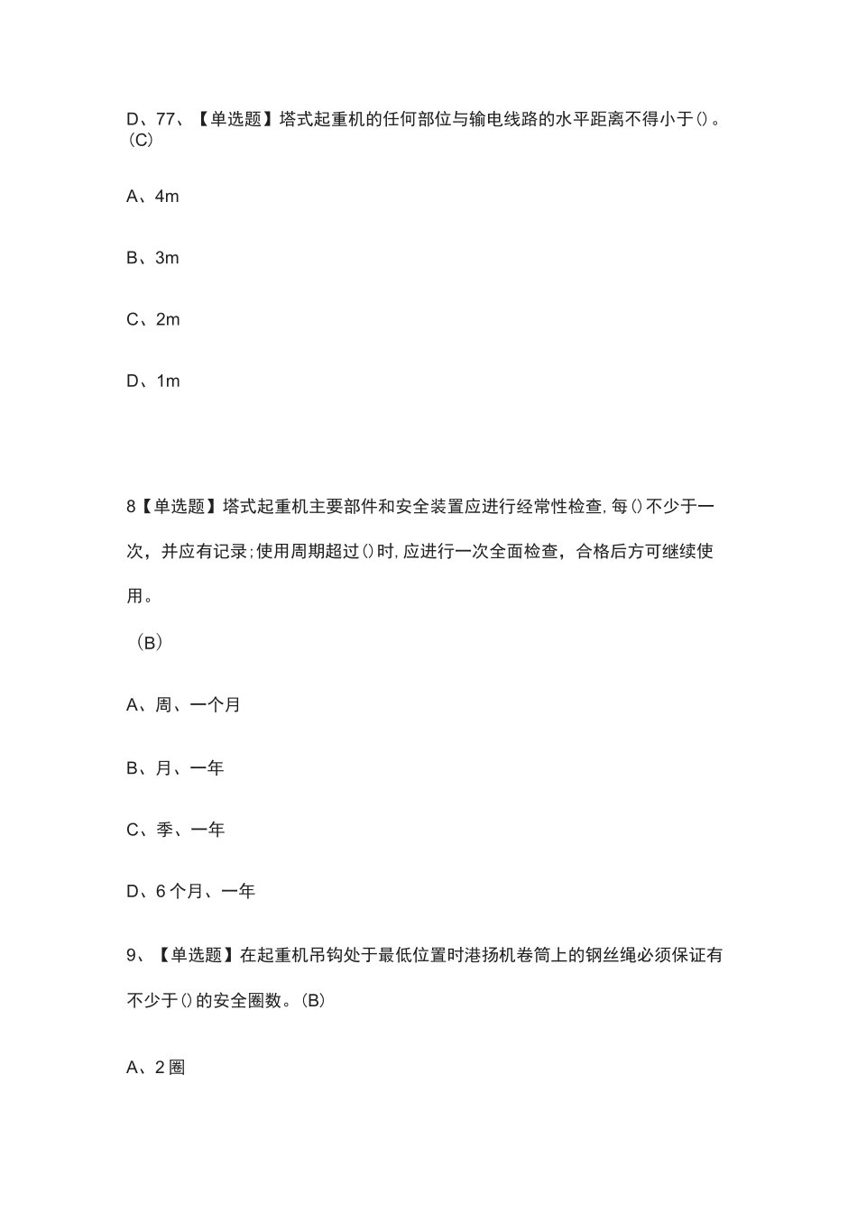 [全]A证(安全员)模拟考试含答案2021_第3页