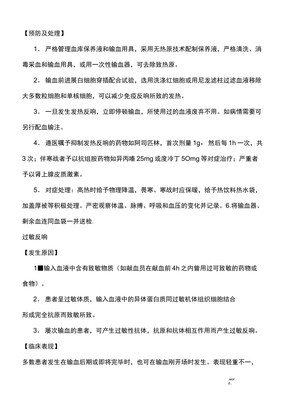 静脉输血法并发症的预防及处理规范_第2页