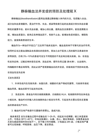 静脉输血法并发症的预防及处理规范