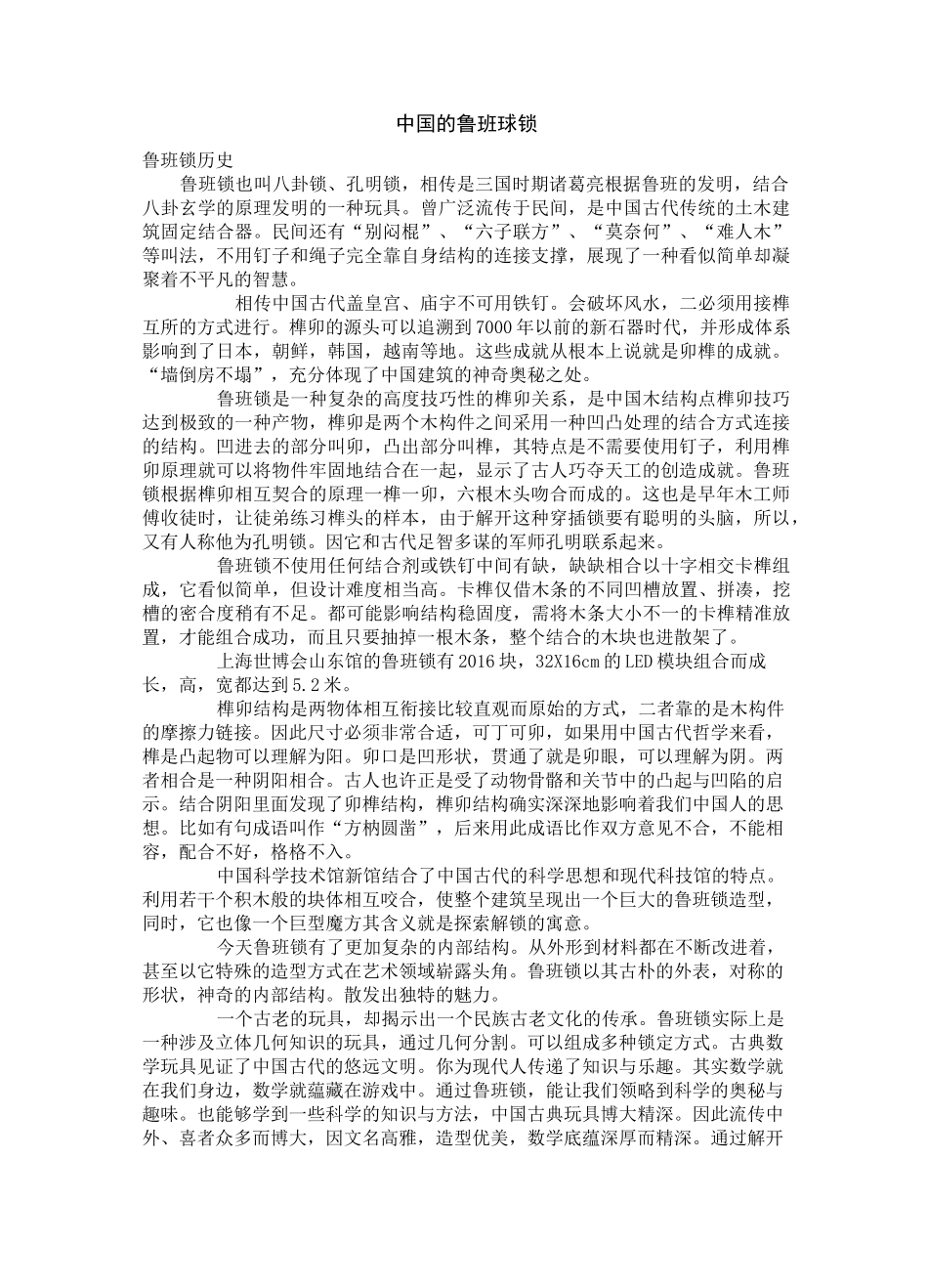 中国的鲁班锁_第1页