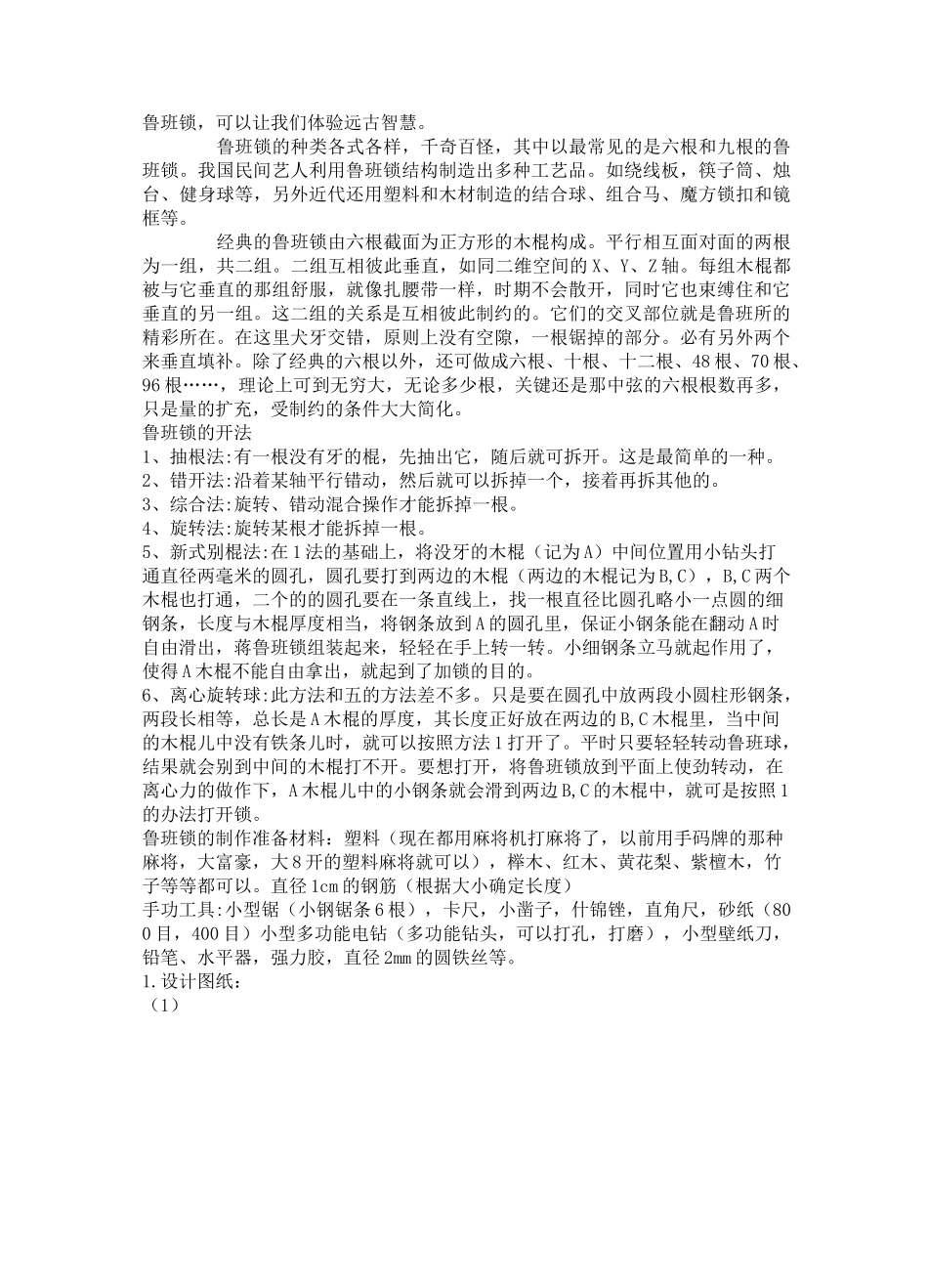 中国的鲁班锁_第2页