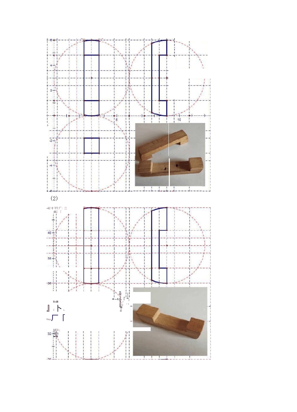 中国的鲁班锁_第3页