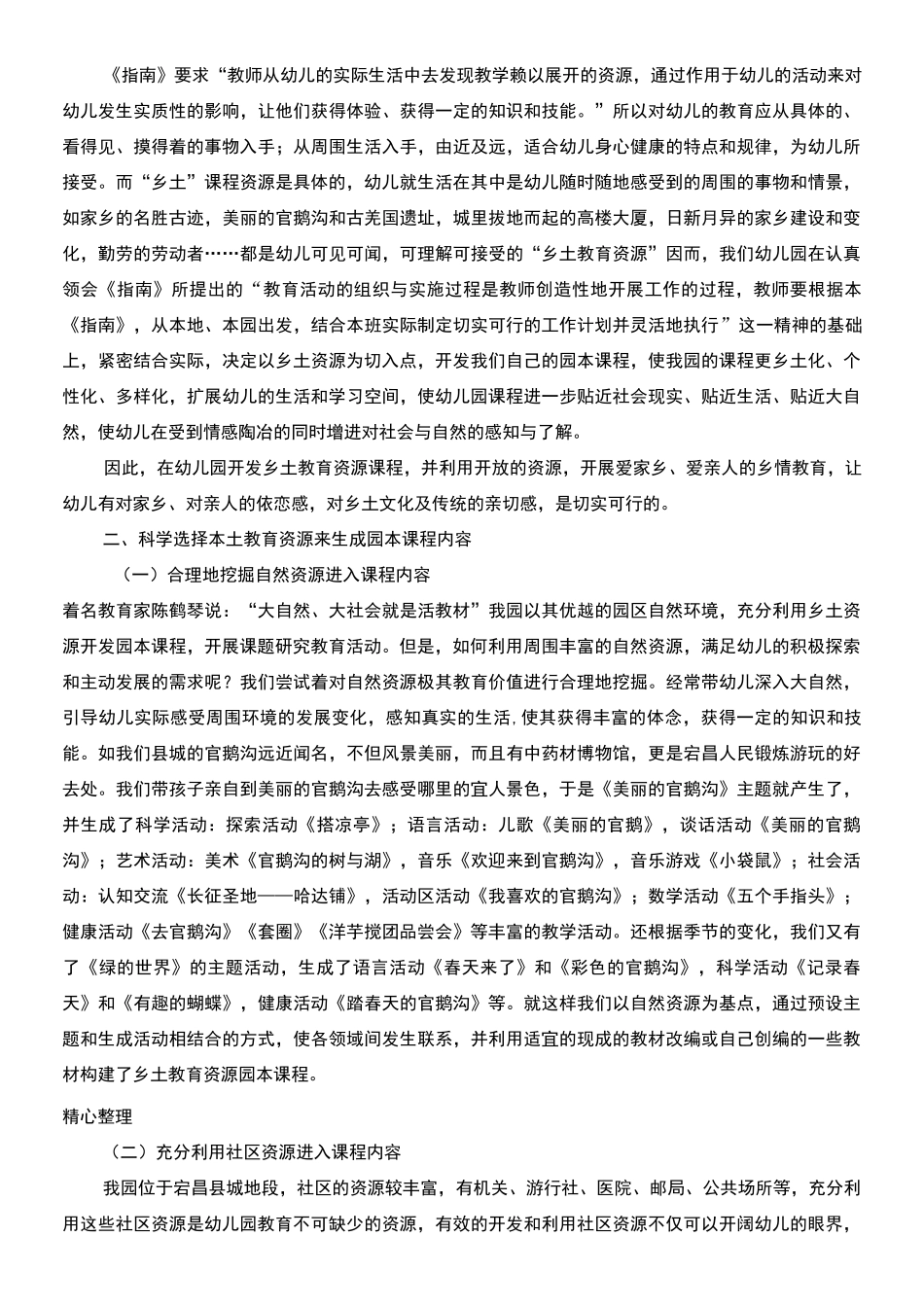 浅谈幼儿园利用乡土教育资源开发园本课程内容的尝试_第2页