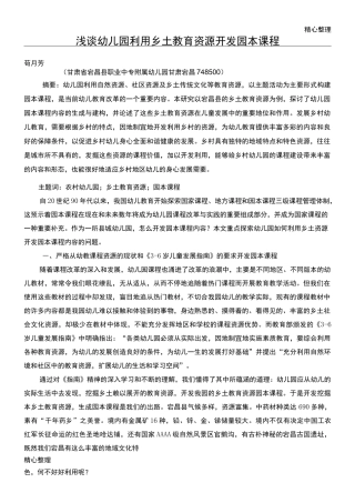 浅谈幼儿园利用乡土教育资源开发园本课程内容的尝试