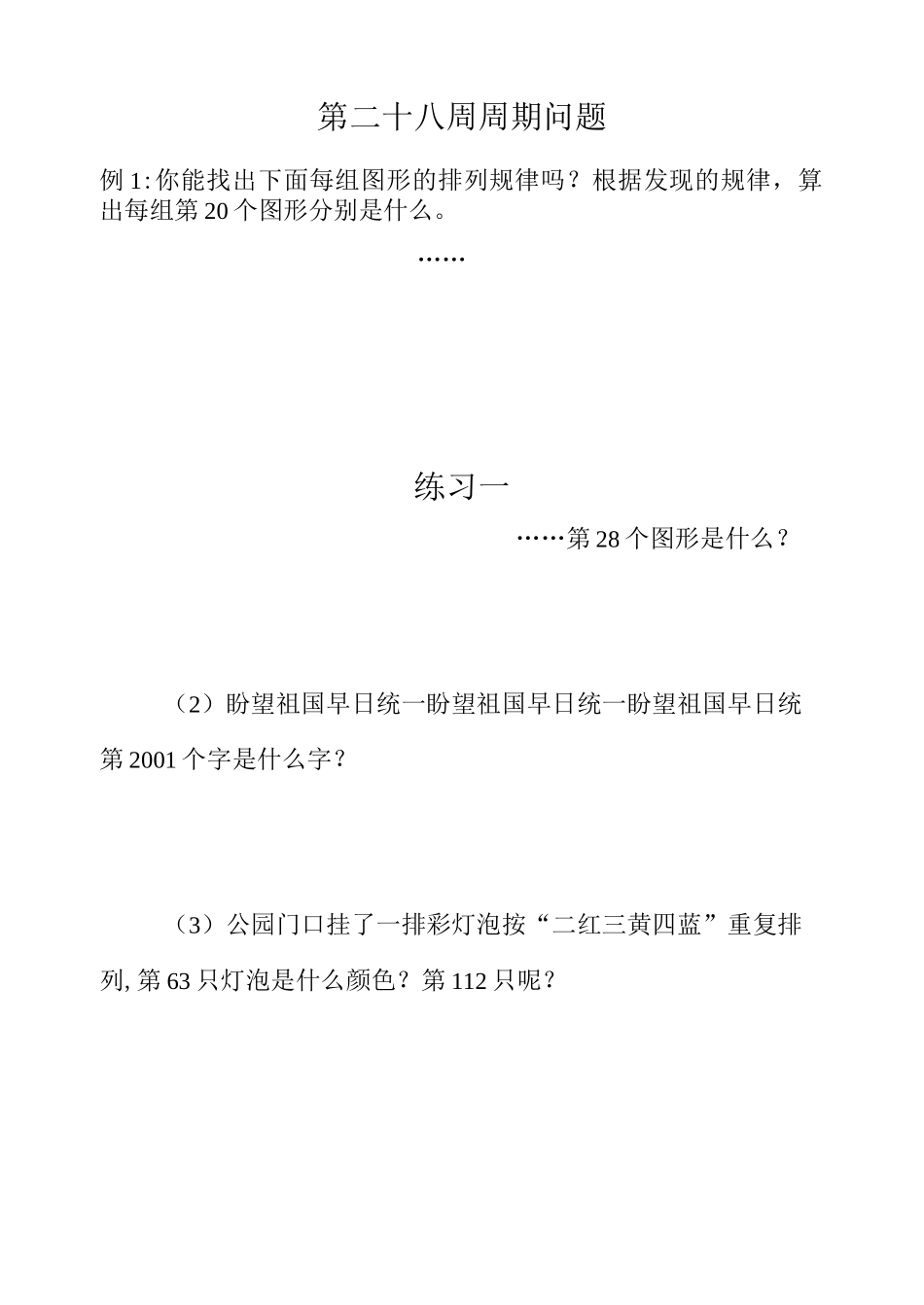 四年级奥数周期问题_第1页