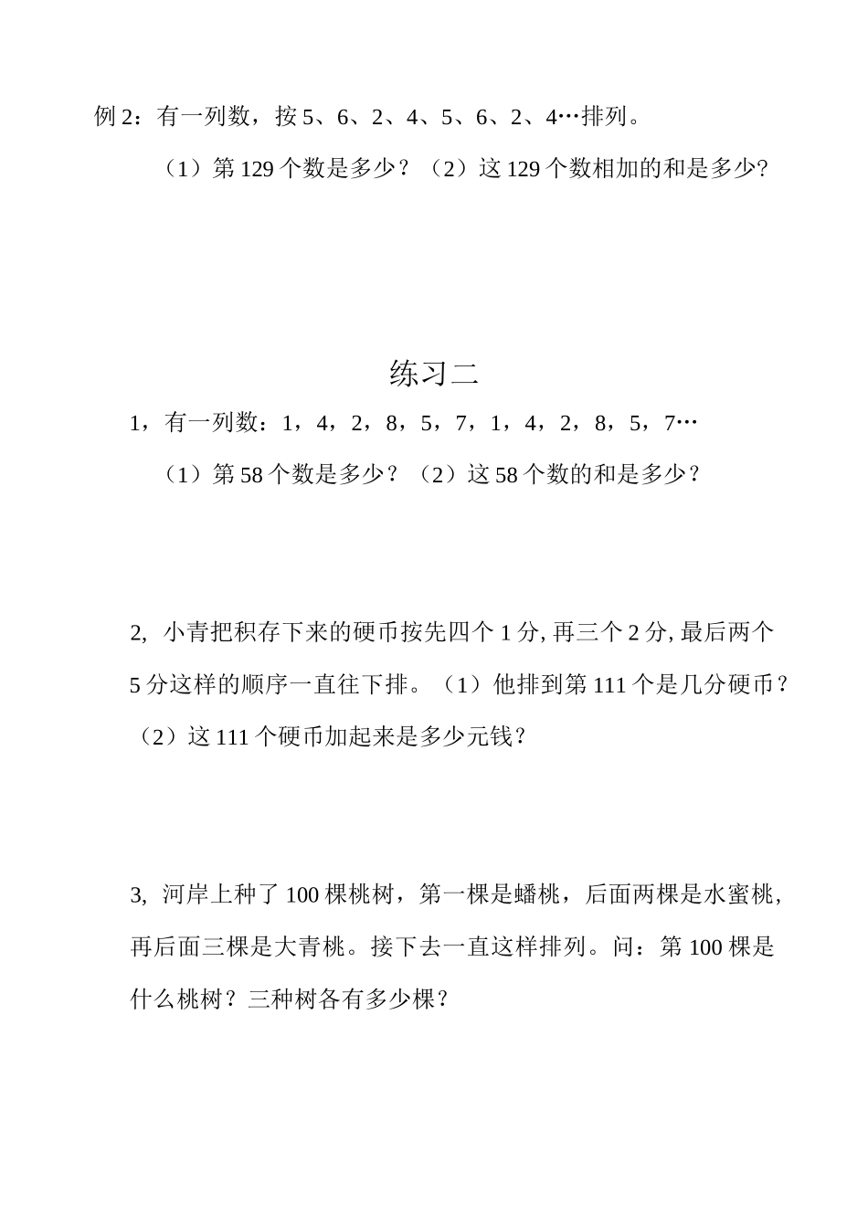 四年级奥数周期问题_第2页