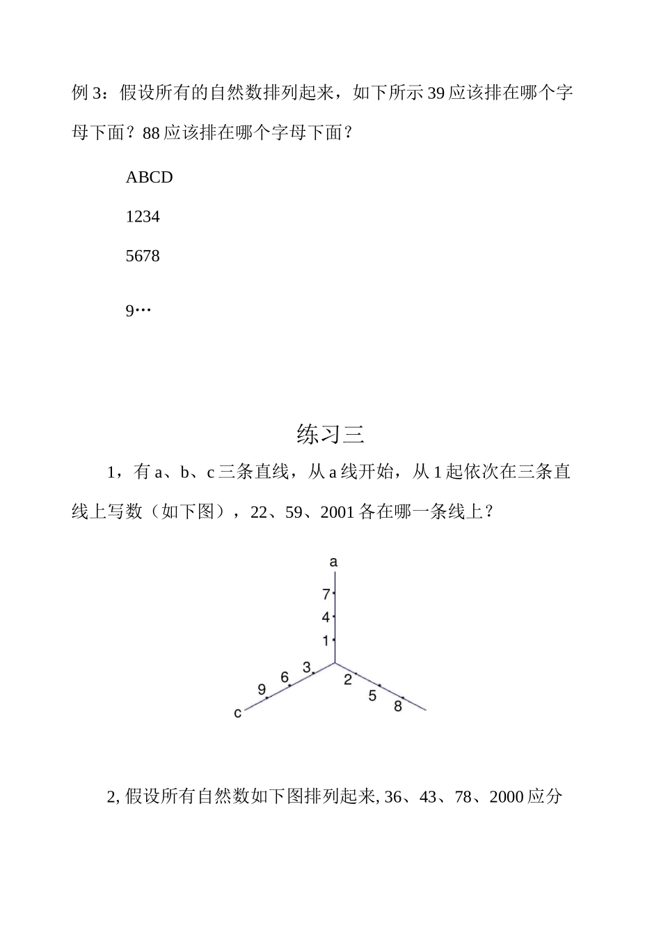 四年级奥数周期问题_第3页
