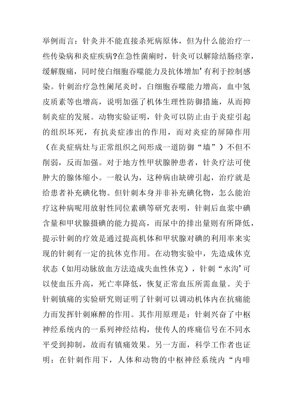 针灸治病机理_第2页