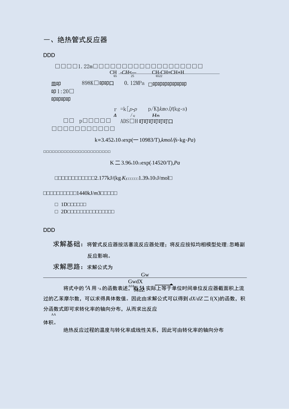 反应工程大作业_第2页