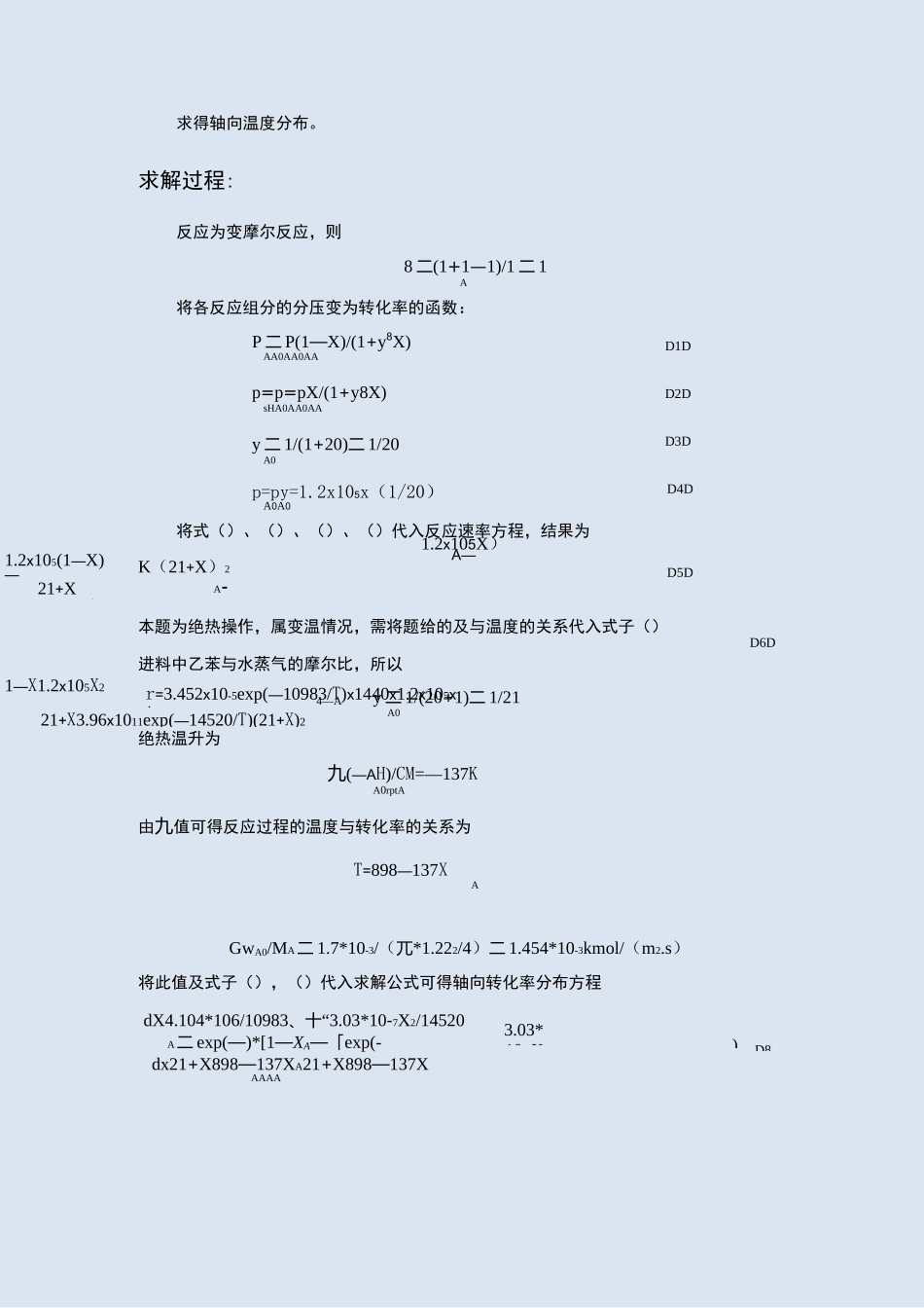 反应工程大作业_第3页