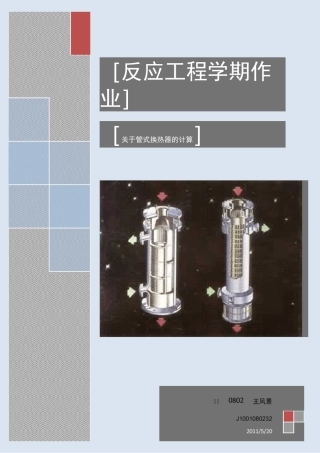 反应工程大作业