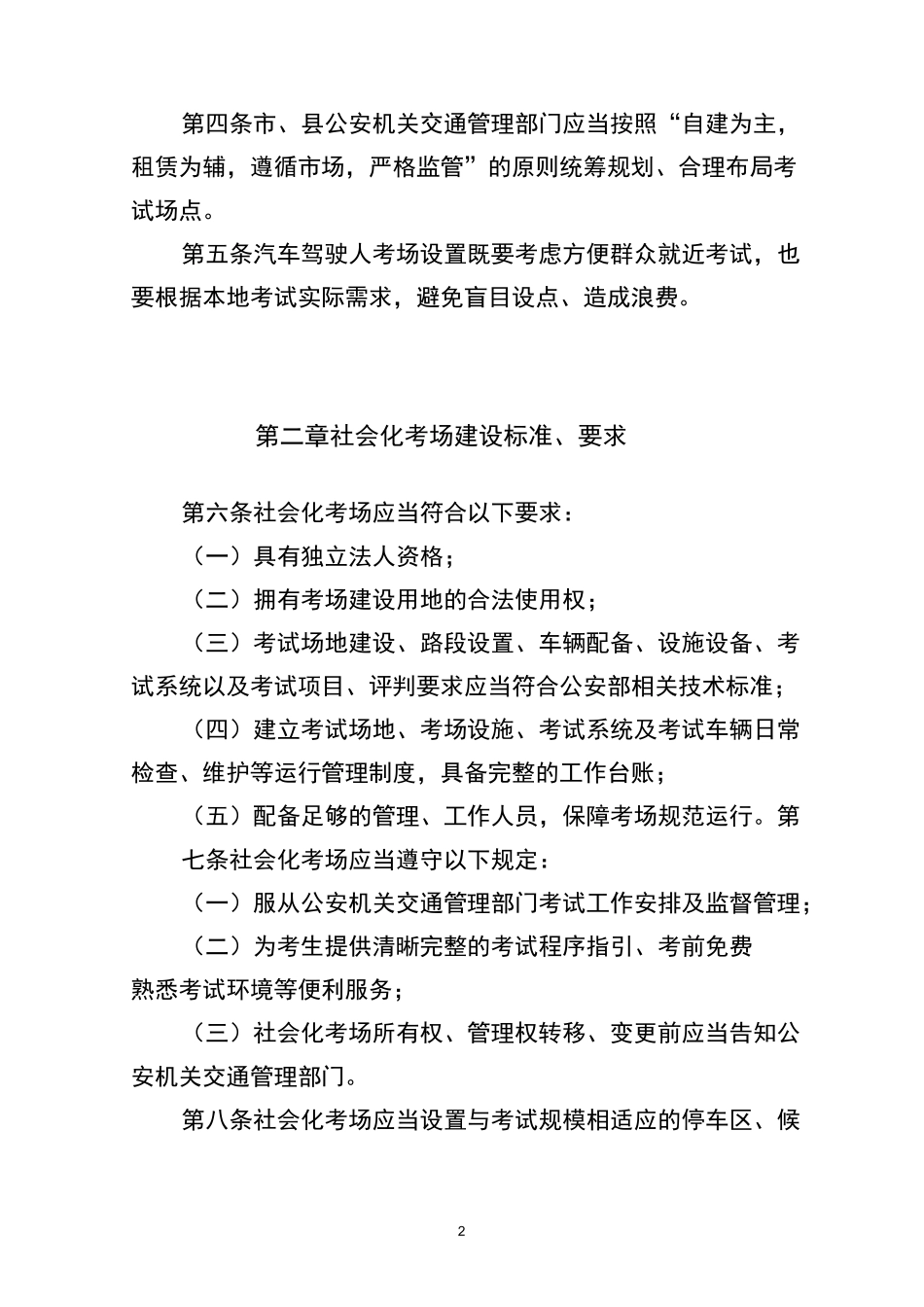 江苏省汽车驾驶人社会化考场管理_第2页