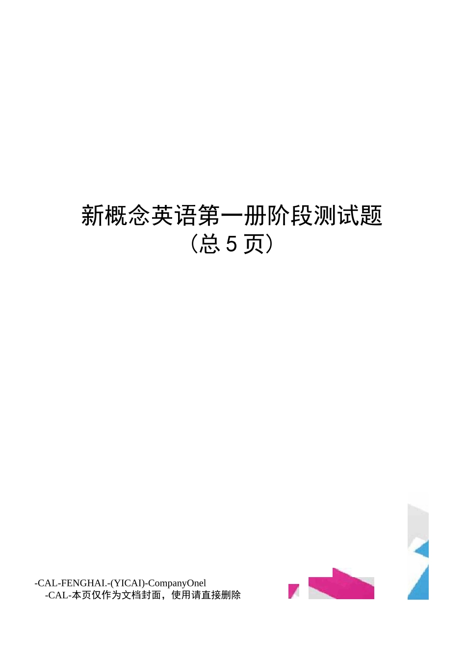 新概念英语第一册阶段测试题_第1页