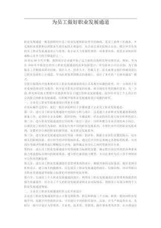 为员工做好职业发展通道