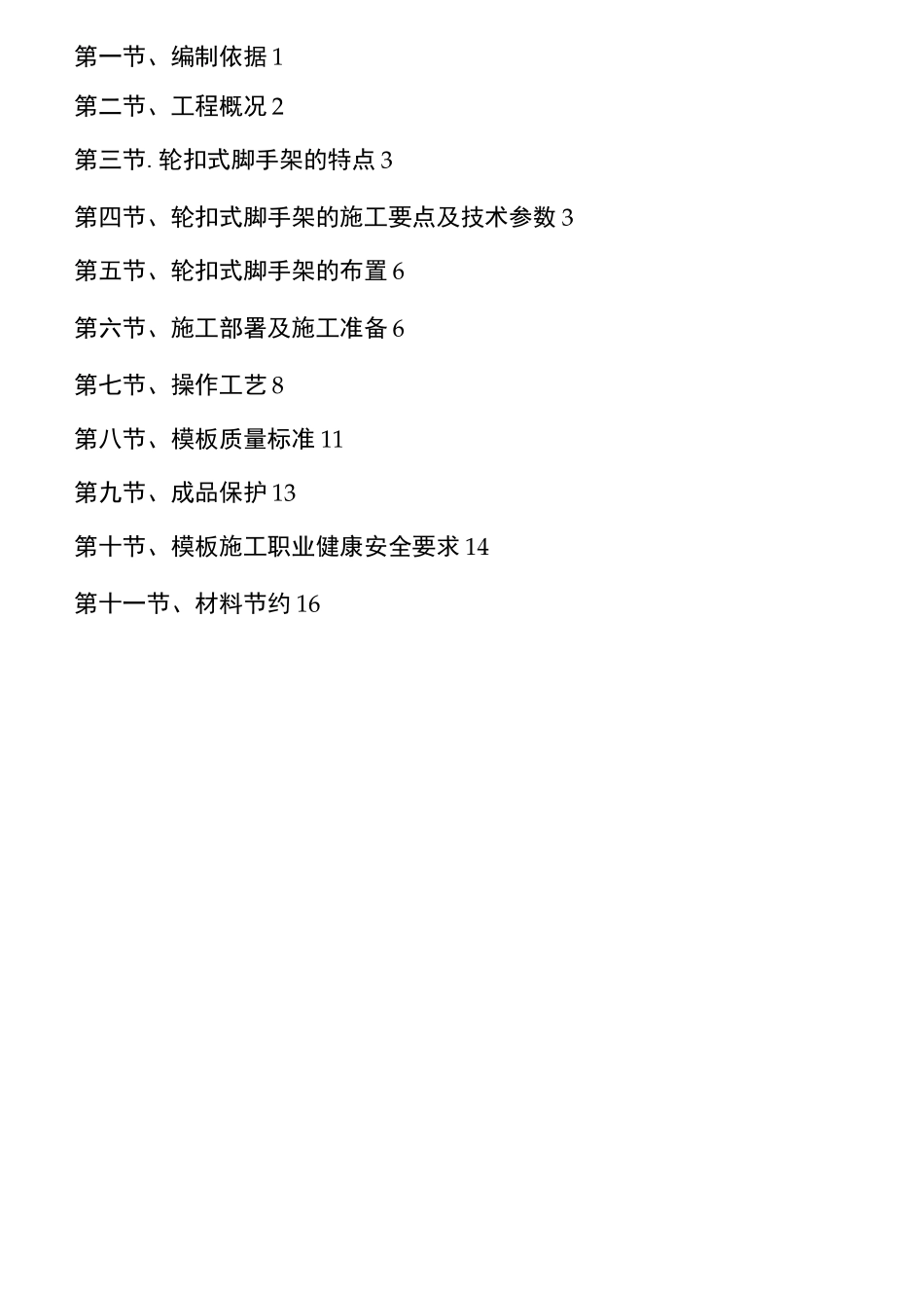 轮扣式支架施工方案_第2页