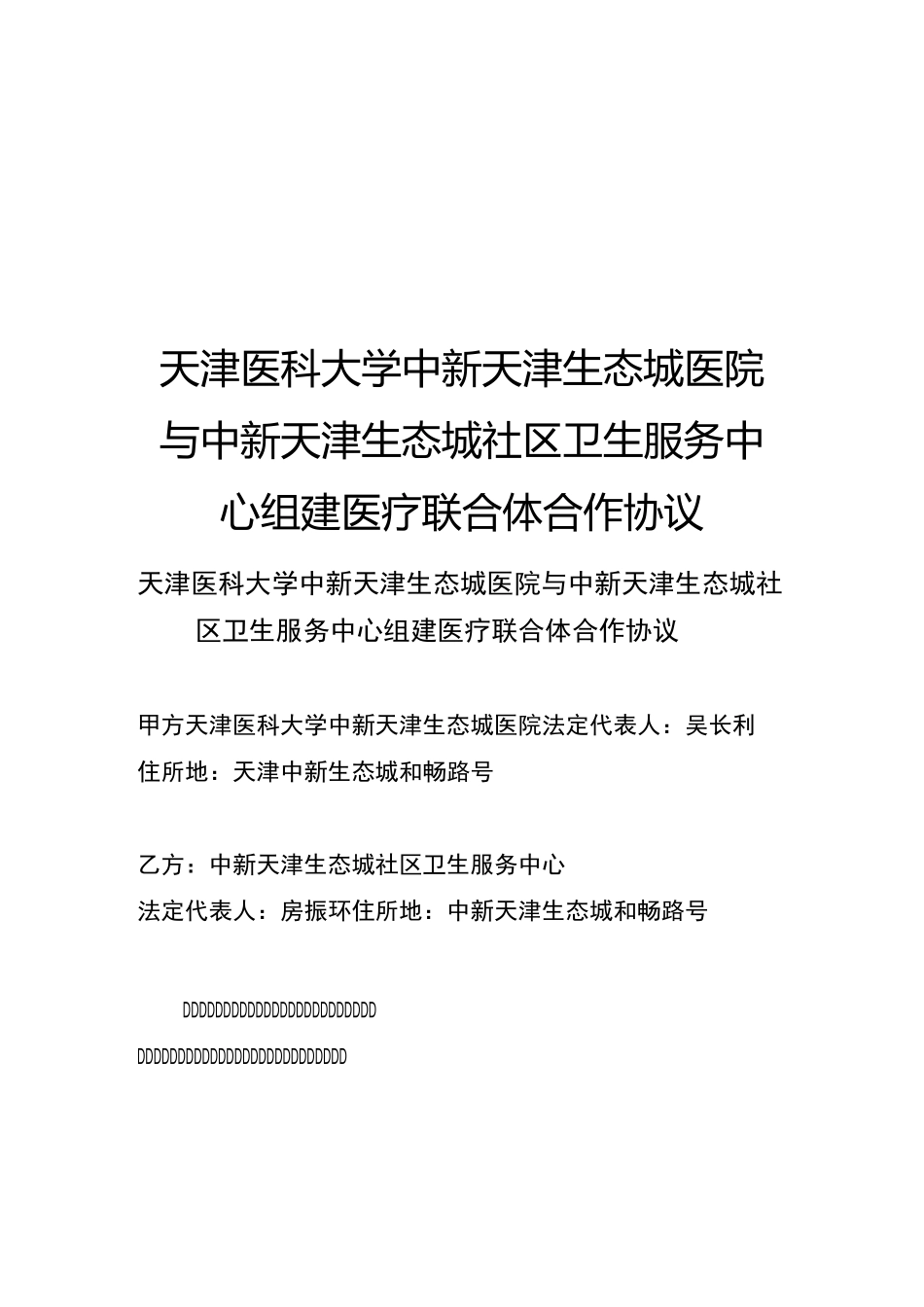 联合体合作协议_第1页