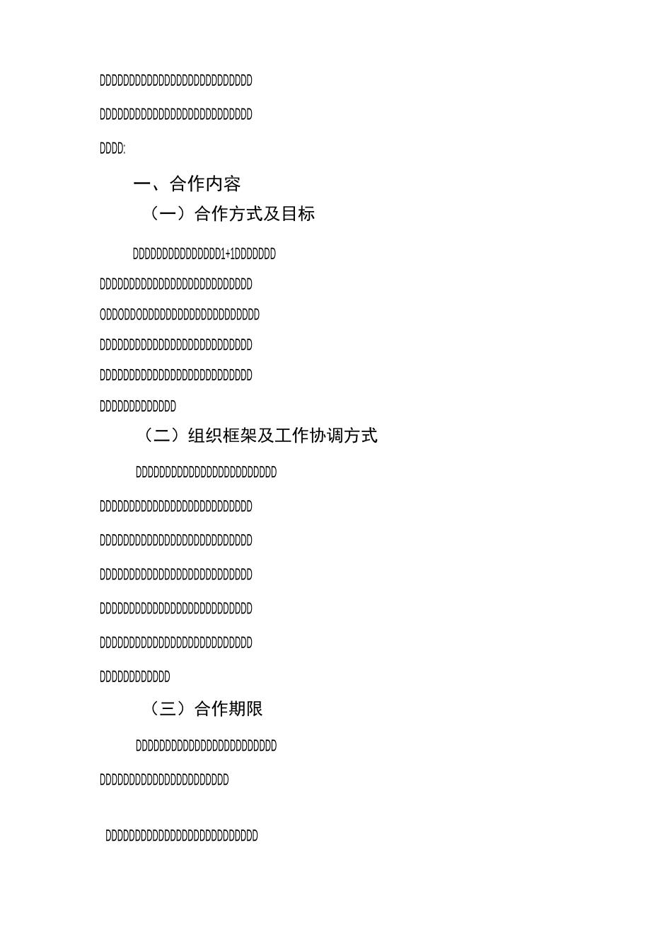 联合体合作协议_第2页