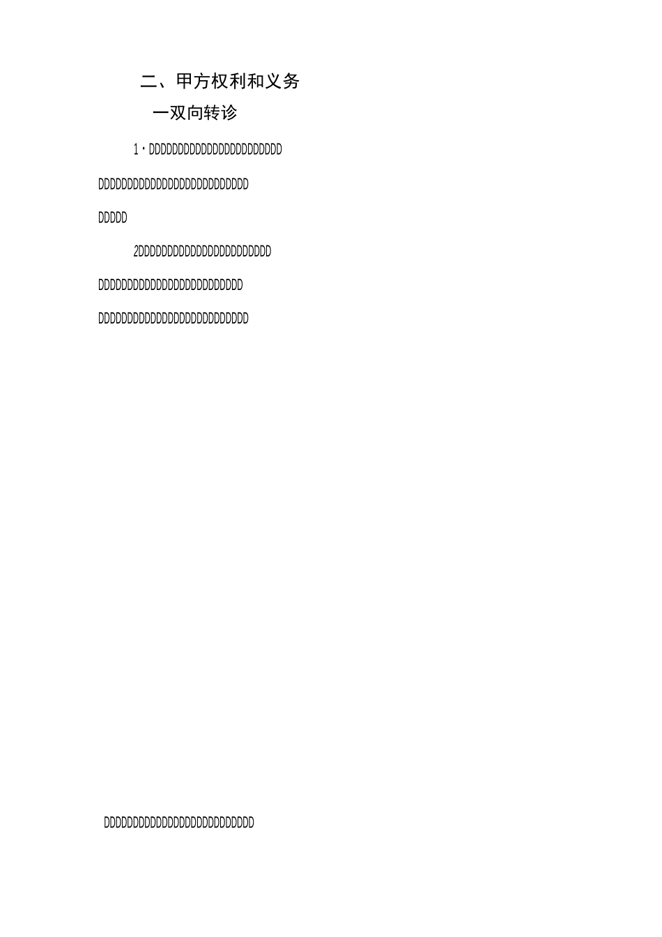 联合体合作协议_第3页