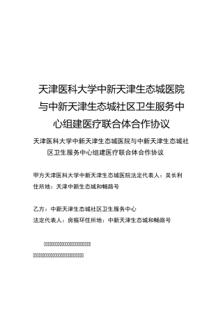 联合体合作协议