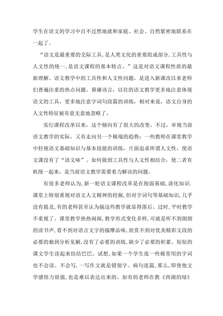 对语文核心素养的认识_第2页