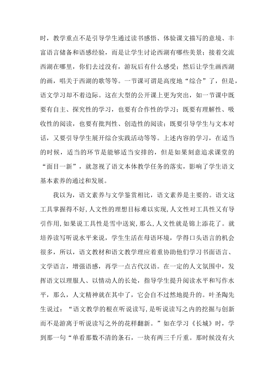 对语文核心素养的认识_第3页