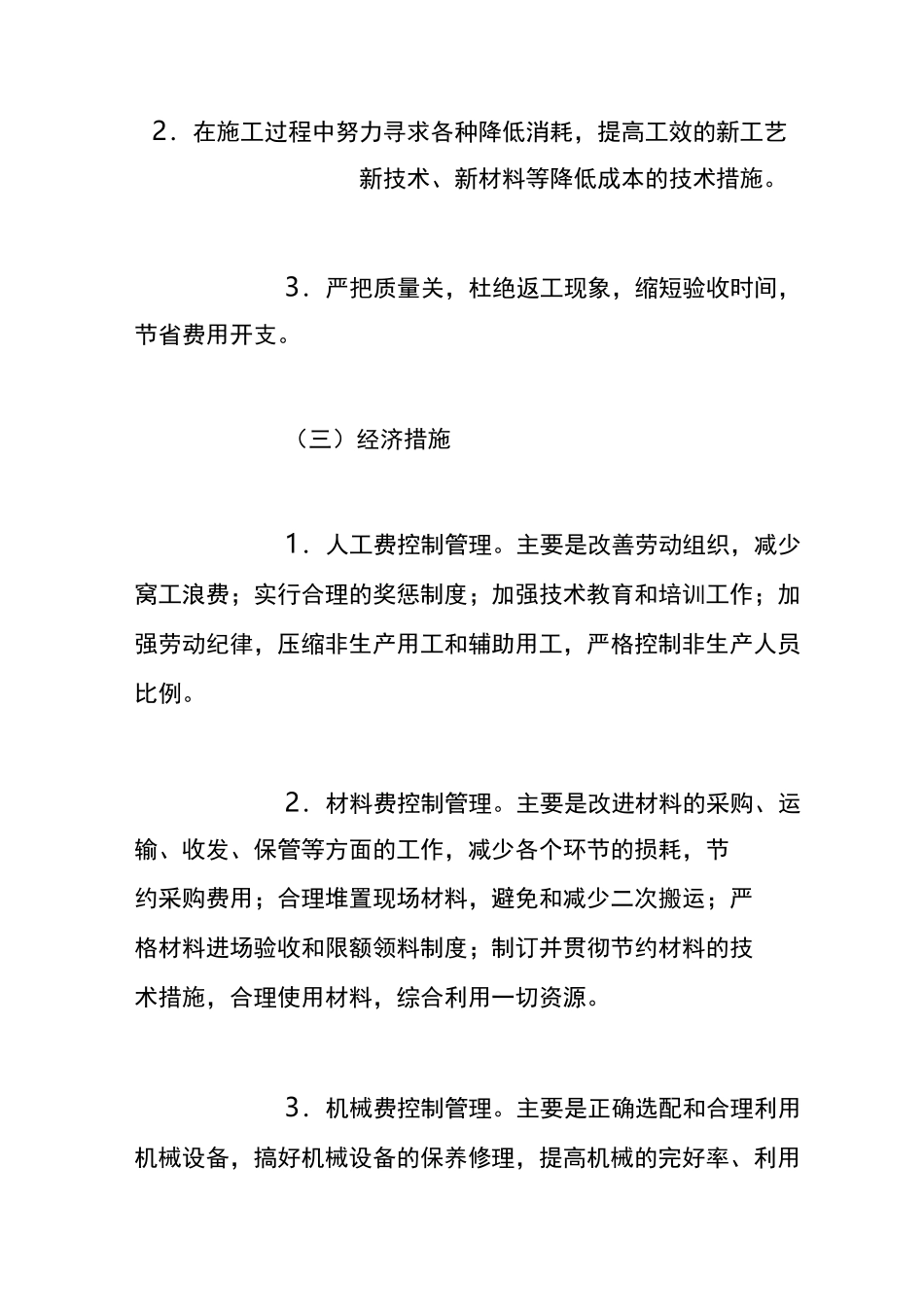 项目成本控制措施 _第2页