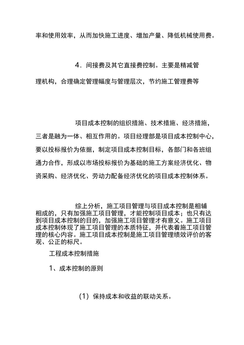 项目成本控制措施 _第3页
