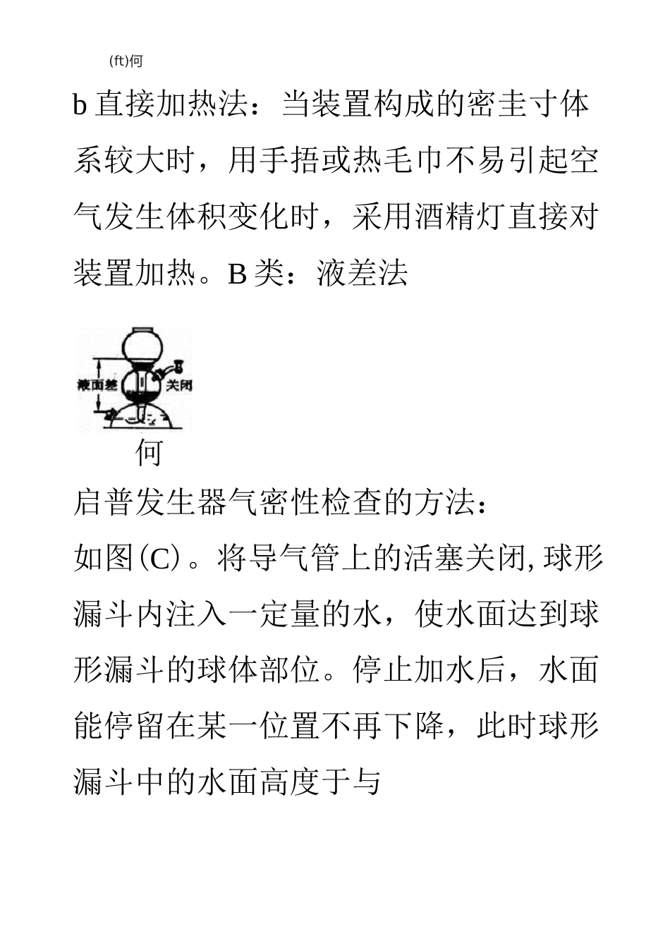 化学题防倒吸装置汇总_第3页
