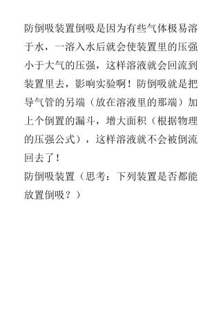 化学题防倒吸装置汇总