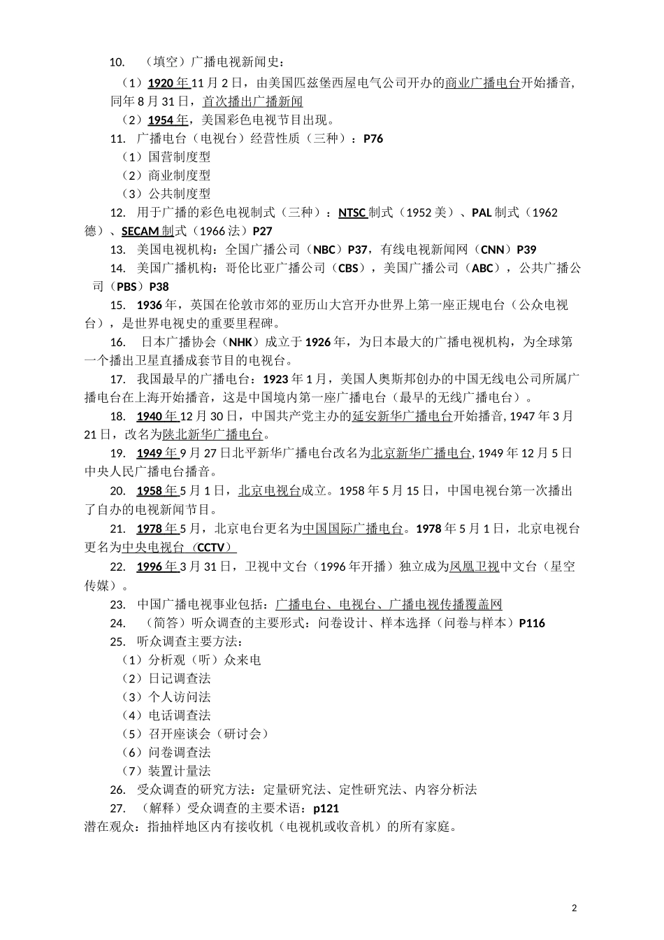 大一广播电视新闻学概论考试复习重点_第2页
