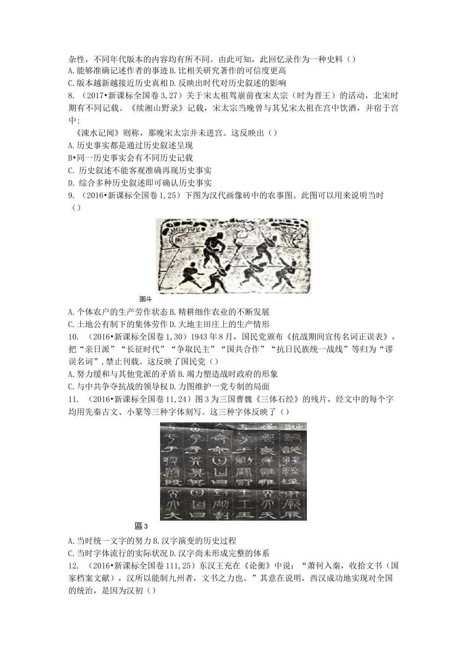 2020届高考历史：历史核心素养专题训练历史核心素养--3史料实证练习_第2页