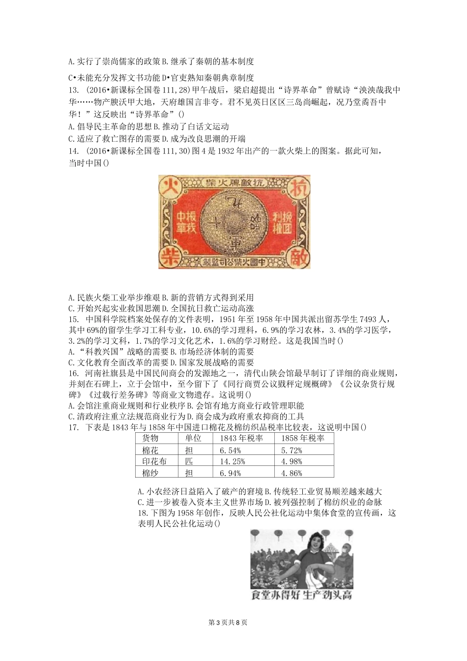 2020届高考历史：历史核心素养专题训练历史核心素养--3史料实证练习_第3页