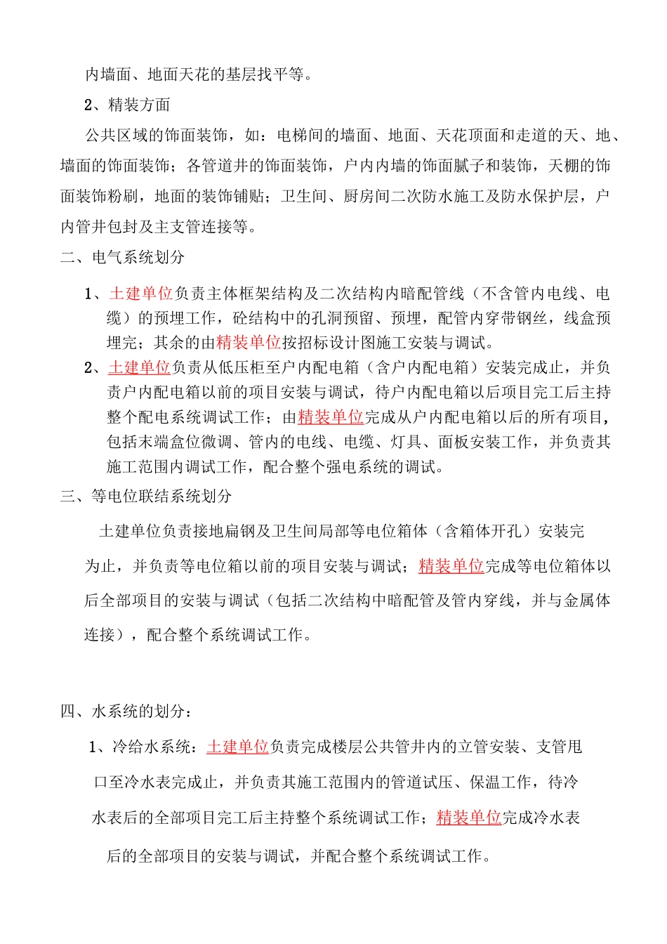 精装与土建界面划分_第2页