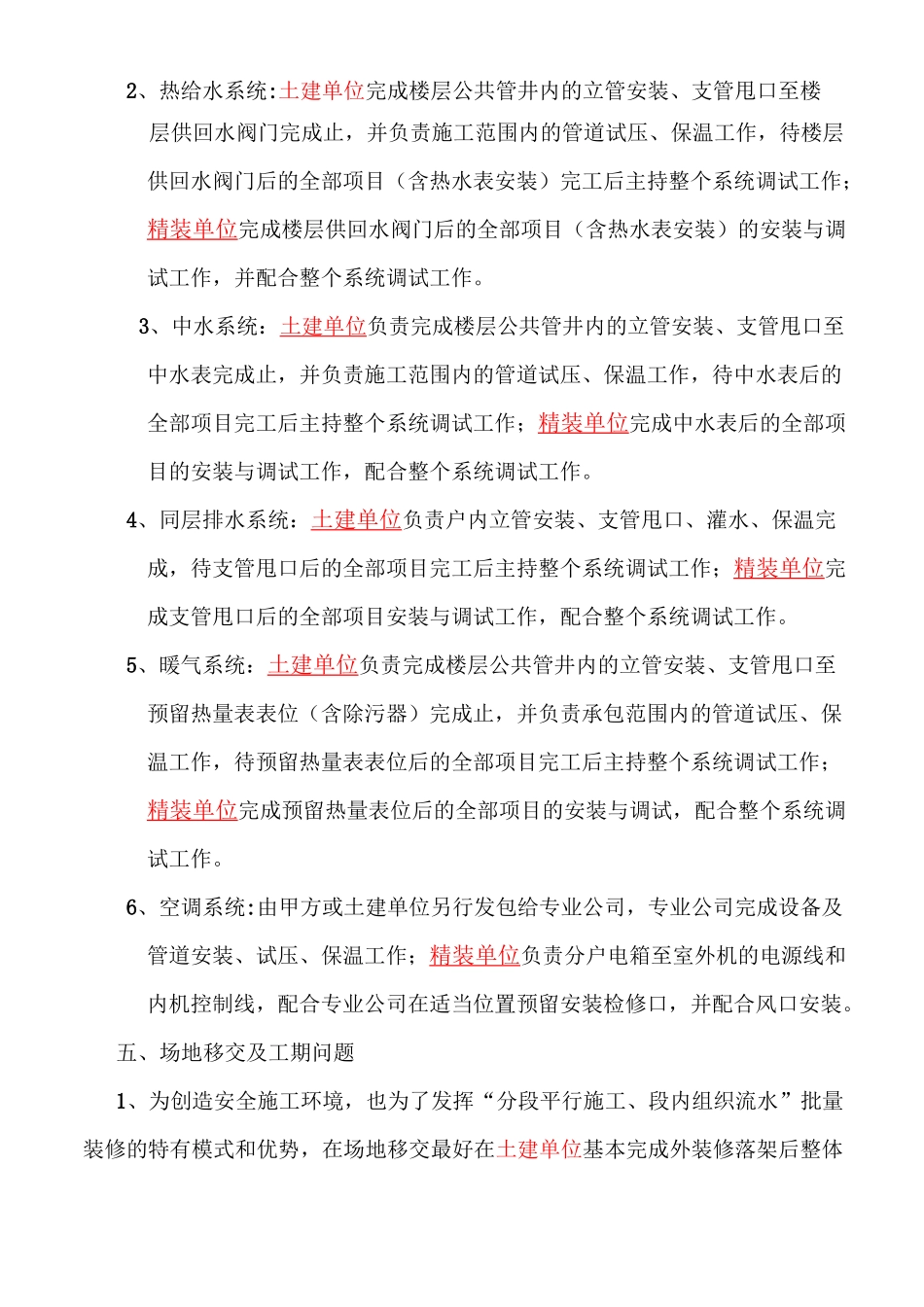 精装与土建界面划分_第3页