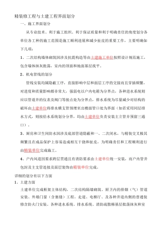 精装与土建界面划分