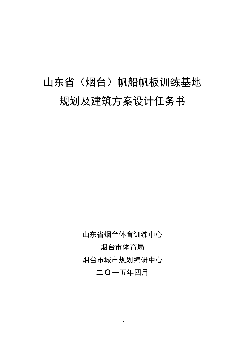 山东烟台帆船帆板训练基地_第1页