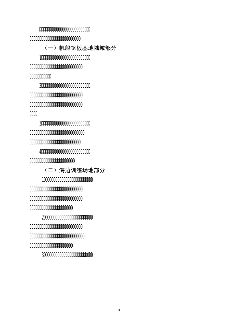 山东烟台帆船帆板训练基地_第3页