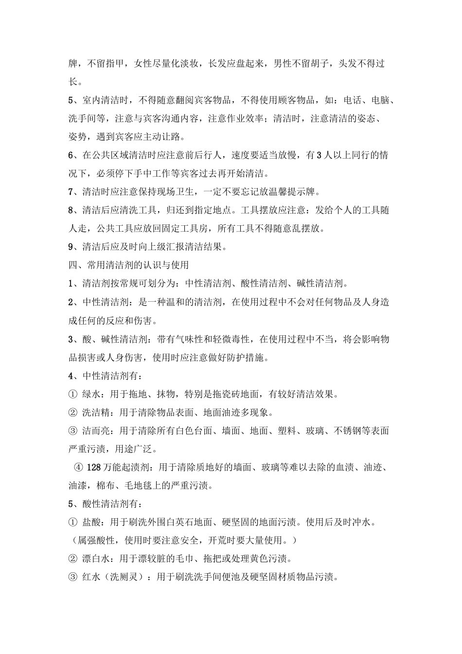物业保洁员岗前培训资料_第2页